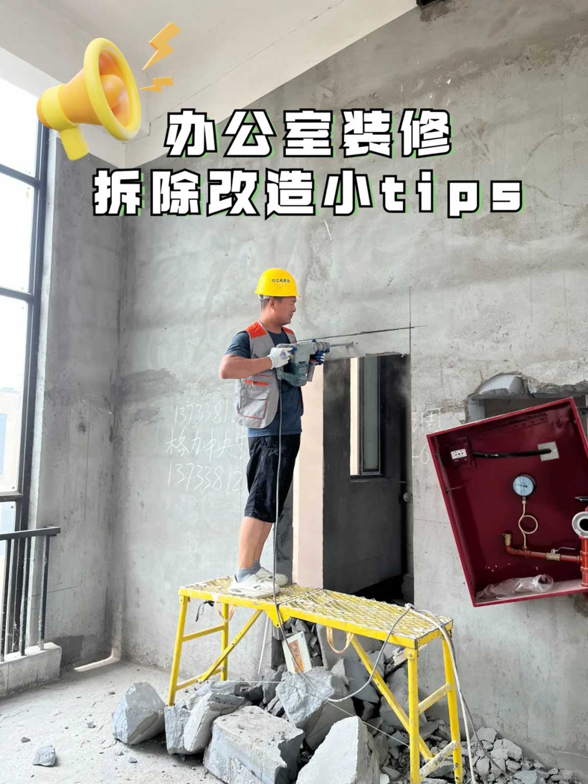 办公室装修_拆除改造小tips_1_河南完美体育装饰_来自小红书网页版.jpg