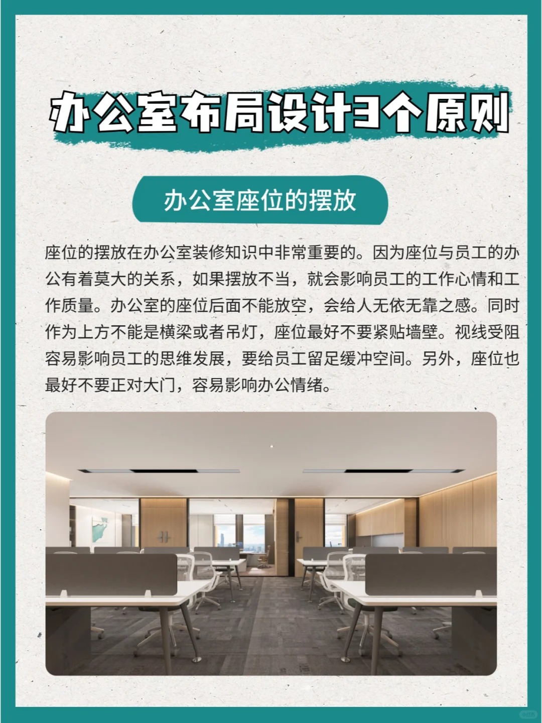 办公室布局设3个原则_2_河南完美体育装饰_来自小红书网页版.jpg