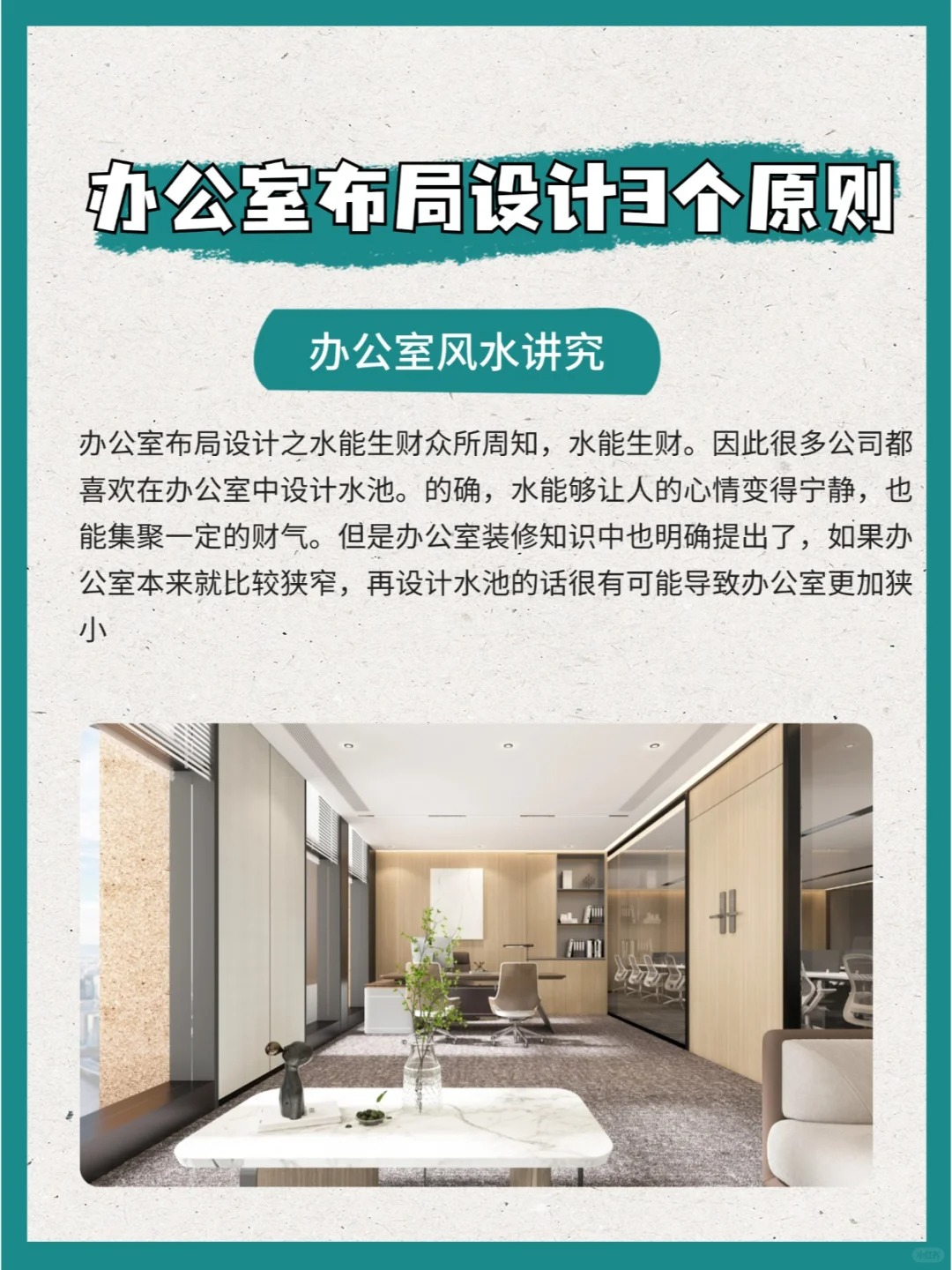 办公室布局设3个原则_4_河南完美体育装饰_来自小红书网页版.jpg