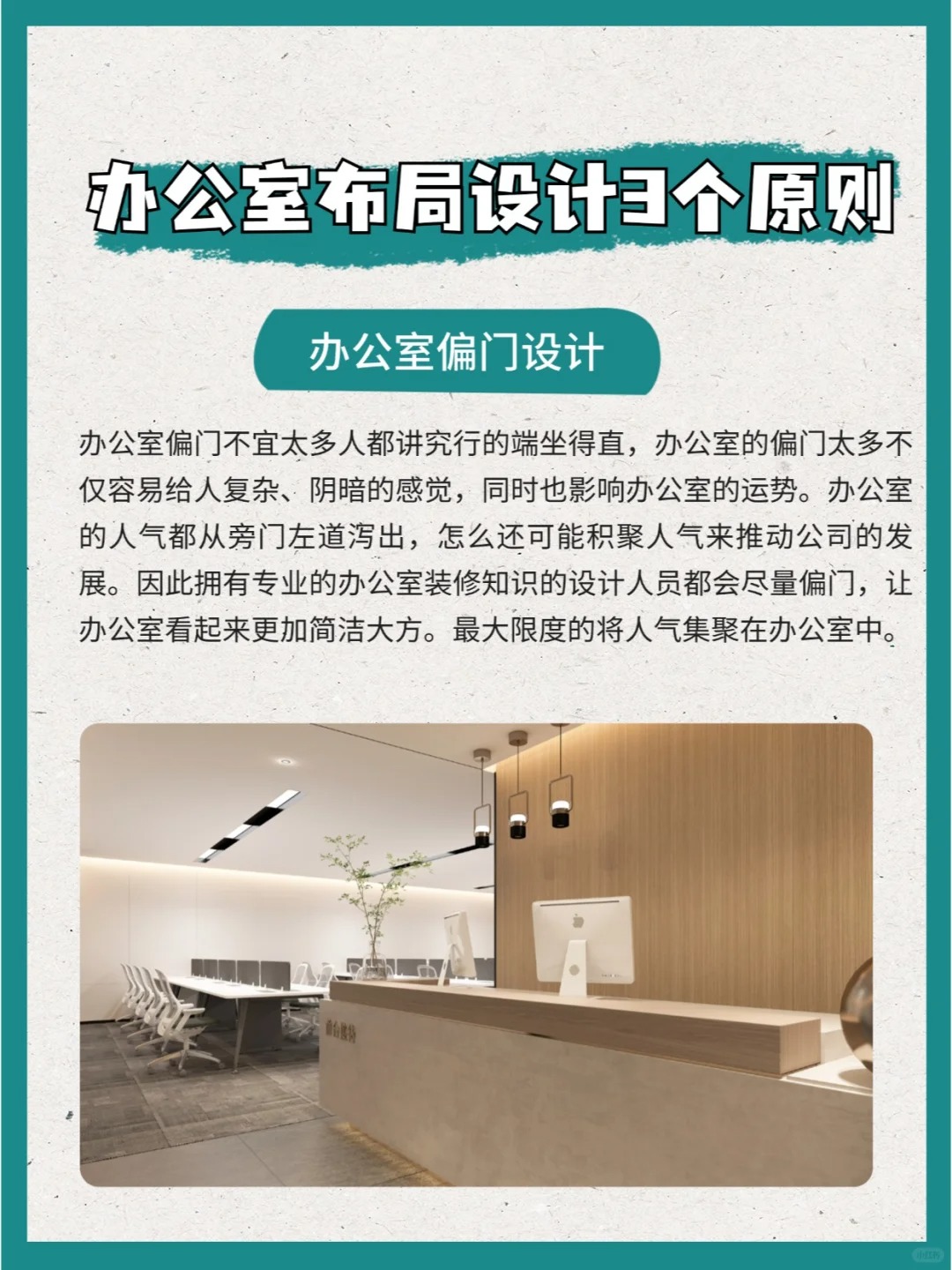 办公室布局设3个原则_3_河南完美体育装饰_来自小红书网页版.jpg
