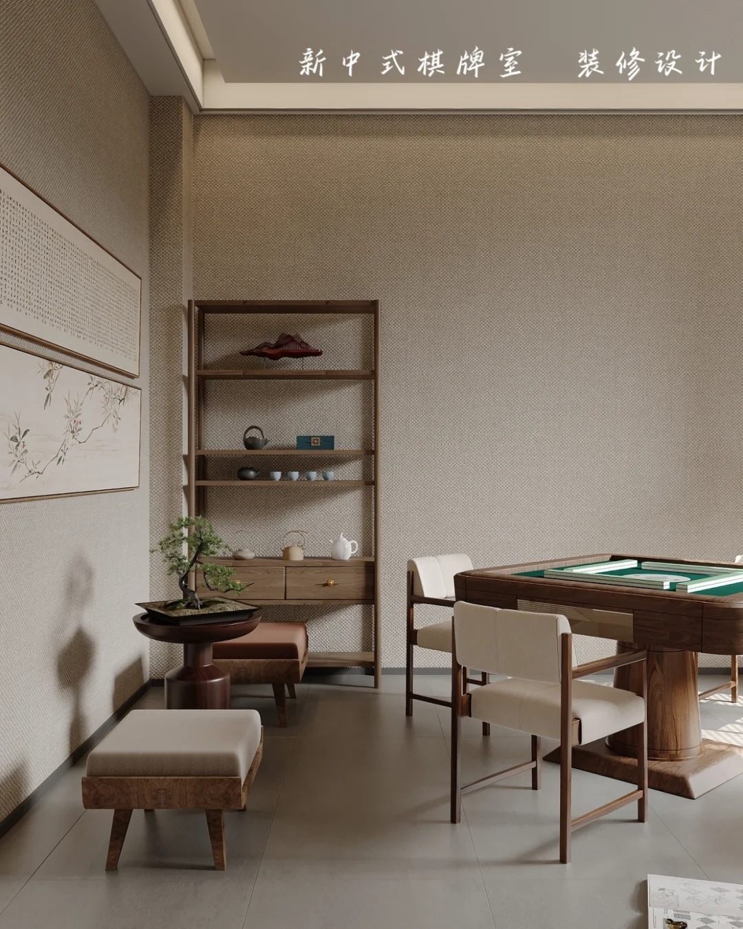 客人来了就不想走的新中式棋牌室_1_河南完美体育装饰_来自小红书网页版.jpg