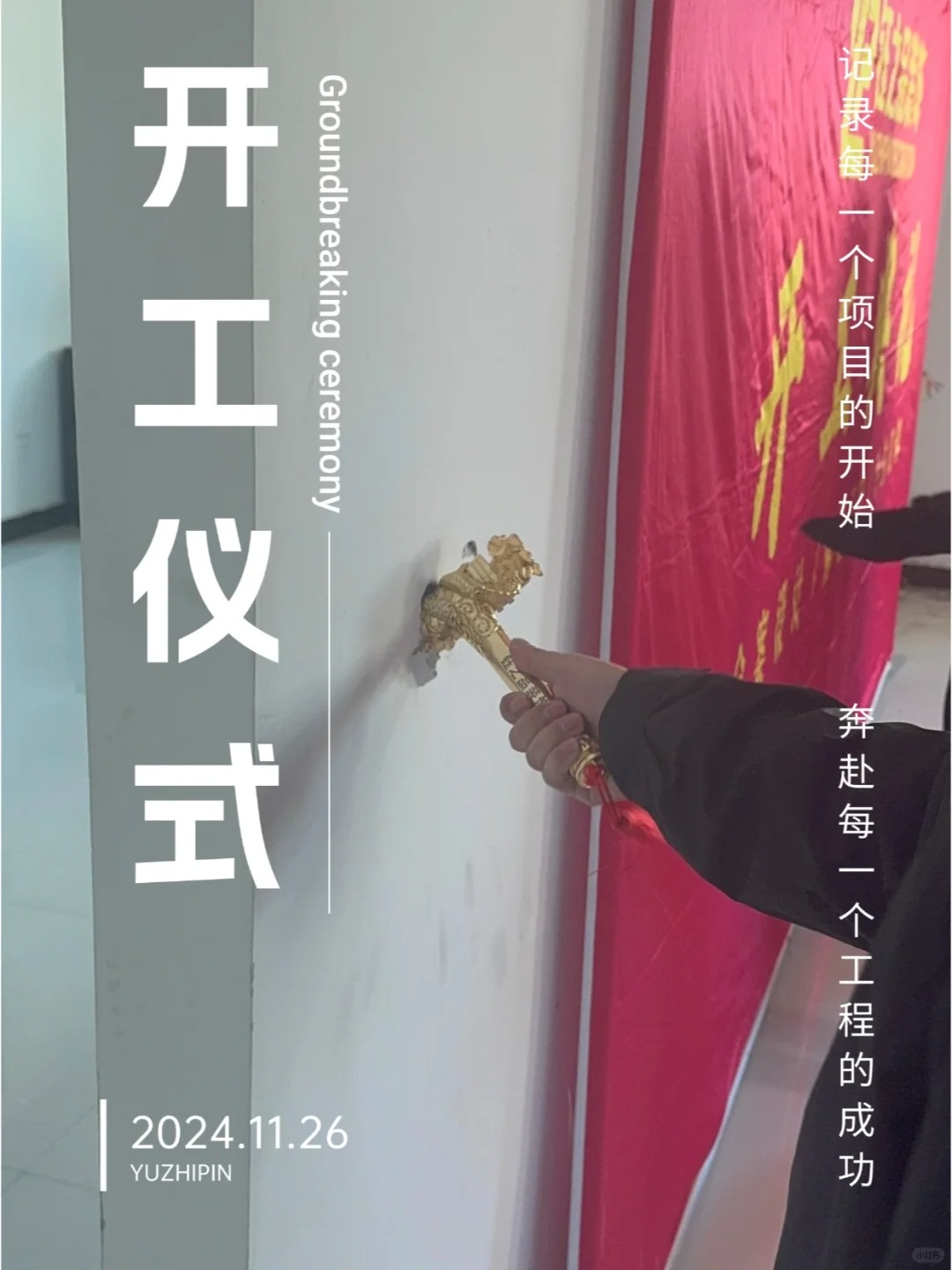 今日的开工仪式_1_河南完美体育装饰_来自小红书网页版.jpg