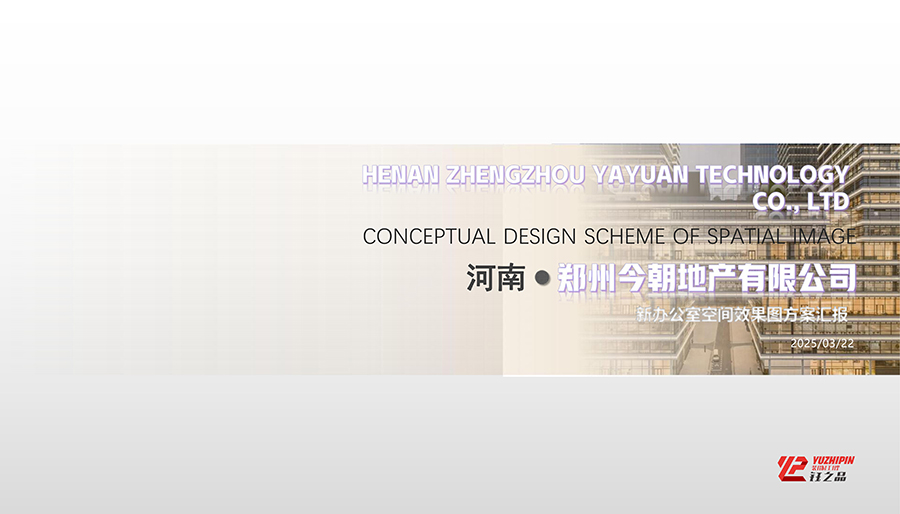 河南郑州今朝地产有限公司效果图汇报方案_01.jpg