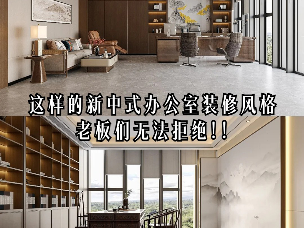 有喜欢新中式办公室装修的老板吗？