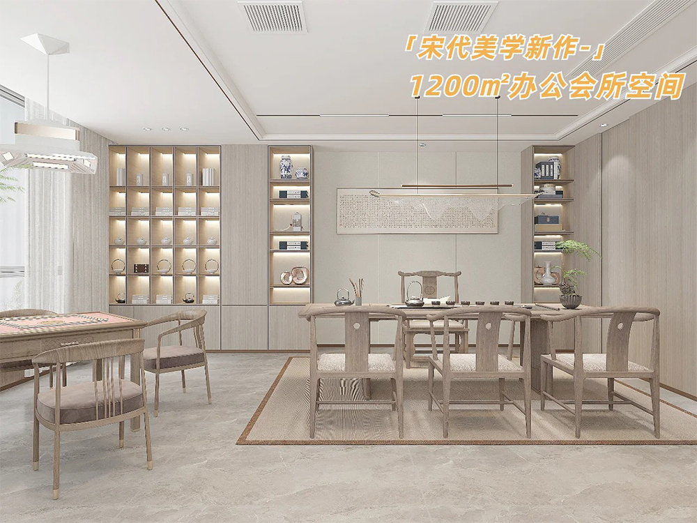 郑州1200㎡办公会所设计·宋代美学新作