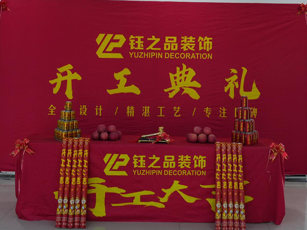 4.16开工仪式